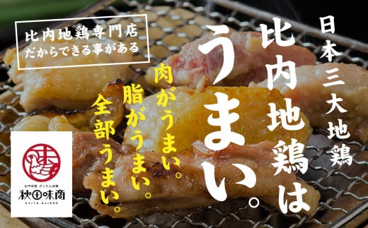 比内地鶏ひとくち焼き鳥 2種詰合せ(5袋)