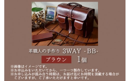 【レビューキャンペーン】3WAY -BB-　【ブラウン】【本革 牛革 鞄 かばん ハンドバッグ ショルダーバッグ リュック 3way A4サイズ ノート PC ノートパソコン 仕切り 手縫い 雑貨 ファッション おしゃれ オリジナル レザー職人 フウネレザーファクトリー】