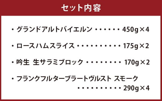 小樽市ふるさと納税限定！伊藤ハム バラエティセットC 4種 計約3.65kg