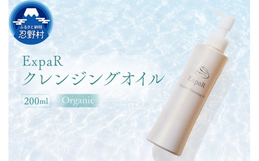 ExpaR　オーガニッククレンジングオイル（200ml）