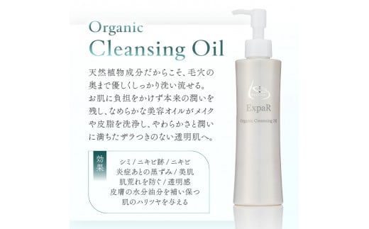 ExpaR　オーガニッククレンジングオイル（200ml）