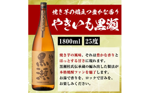 「やきいも黒瀬」(各1800ml×2本)と「グラス」(お湯割りグラス・ロックグラス×各1個)セット 本格芋焼酎 いも焼酎 お酒 グラス お湯割り ロック アルコール 【齊藤商店】a-27-7-z