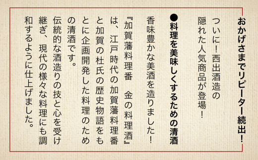 料理 調味料 お酒 清酒 《加賀藩料理番》金の料理酒 1000ml 6本セット