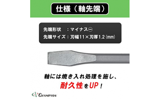 チャンピオンツールの角軸貫通ロングドライバー400mm　グリーン　グリグリ　工具　　NO.80K　【1361765】