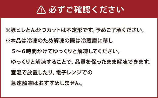 ＜宮崎県産豚『とんかつ用』ロース・ヒレセット　合計2.0kg＞