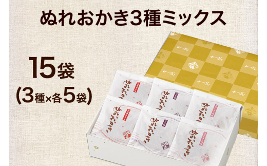 ぬれおかき三種ミックス 甘口醤油味 胡麻味 七味唐辛子味 秋田いなふく米菓