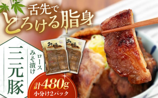  肉 豚肉 ロース ロース肉 味噌漬 小分け 冷蔵配送 13000 13000円