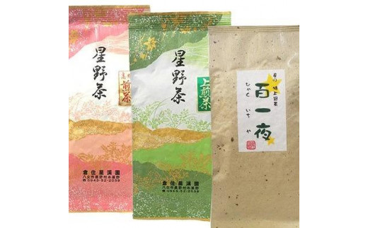 星野村の八女茶　飲み比べ3本セット（煎茶2本・かぶせ茶1本）【銘茶 福岡銘茶 お取り寄せ 茶 お茶 おちゃ 八女茶 飲み比べ 人気 おすすめ ソフトドリンク 飲料 常温 送料無料 福岡県 大任町 AS039】