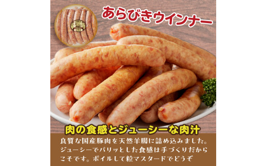 【昔ながらのお肉屋さん】ヒライの手造りウインナー満足セット2kg《 ソーセージ 送料無料 ウインナー ウィンナーソーセージ 国産 冷凍 お弁当 おつまみ豚肉 あらびき ポークウインナー 》【2402I00134】