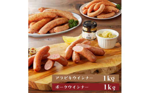 【昔ながらのお肉屋さん】ヒライの手造りウインナー満足セット2kg《 ソーセージ 送料無料 ウインナー ウィンナーソーセージ 国産 冷凍 お弁当 おつまみ豚肉 あらびき ポークウインナー 》【2402I00134】