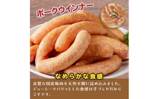 【昔ながらのお肉屋さん】ヒライの手造りウインナー満足セット2kg《 ソーセージ 送料無料 ウインナー ウィンナーソーセージ 国産 冷凍 お弁当 おつまみ豚肉 あらびき ポークウインナー 》【2402I00134】