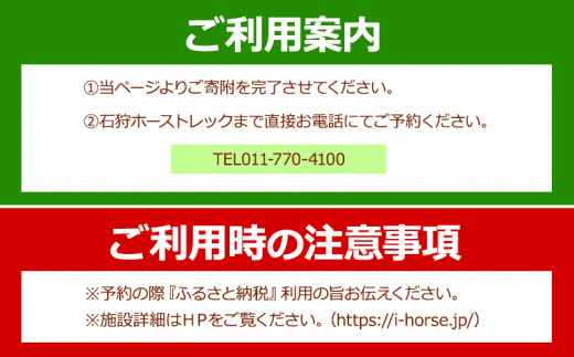 [4.45-177]　石狩ホーストレック　体験乗馬 st-p