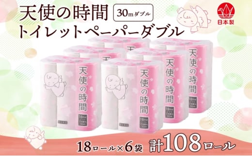 [№5308-0066]トイレットペーパー 30m ダブル 18ロール 6袋 計108ロール 天使の時間 紙 ペーパー 日用品 消耗品 リサイクル 再生紙 無香料 厚手 ソフト トイレ用品 備蓄 ストック 非常用 生活応援 川一製紙 送料無料 岐阜県