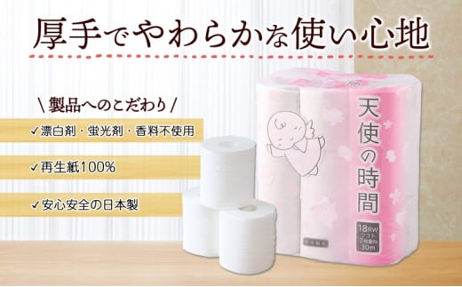 [№5308-0066]トイレットペーパー 30m ダブル 18ロール 6袋 計108ロール 天使の時間 紙 ペーパー 日用品 消耗品 リサイクル 再生紙 無香料 厚手 ソフト トイレ用品 備蓄 ストック 非常用 生活応援 川一製紙 送料無料 岐阜県