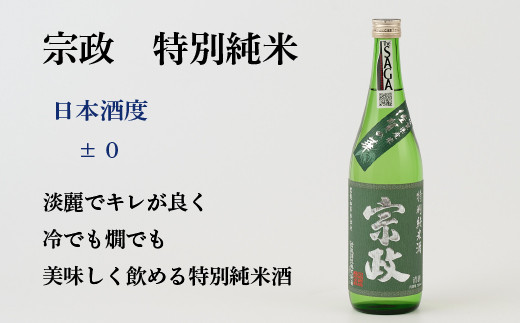 TheSAGA認定酒 特別純米酒おまかせ 1本  【佐賀県産 佐賀認定酒 店主 こだわり ギフト 贈答 プレゼント】(H072192)