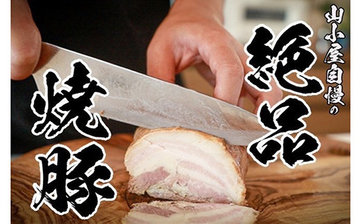 ほっぺが落ちる幸せの味! 筑豊らーめん お店の絶品 焼豚 3個 セット