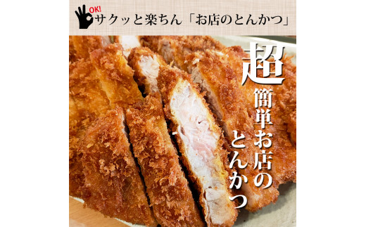 『最短2日から5日以内に発送！』揚げずにOK!サクッと冷凍とんかつ　ロースかつ150g×6枚&ヒレかつ150g×6枚(計1800g)【cookfan とんかつレストラン クックファン セット 冷凍ストック ひれ トンカツ おかず 大容量 水戸市】（BK-5）