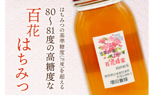 増田養蜂の百花はちみつ (1000g)「KANRAブランド認定商品」｜国産 純粋はちみつ 蜂蜜 ハチミツ 無添加 瓶 セット ハニー 産地直送 甘楽町 群馬県 [0214]