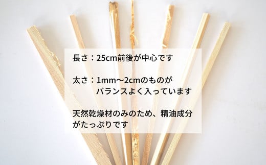 森林生活 焚き付け 東濃ひのき 焚き火 薪ストーブ 火起こし キャンプ 着火剤として 約1.6kg【着火用麻布10枚付き】【飛騨フォレスト】