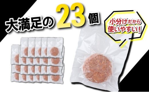 《数量限定》総量2.7㎏！佐賀牛ハンバーグ120g×23個 ふっくらジューシー！