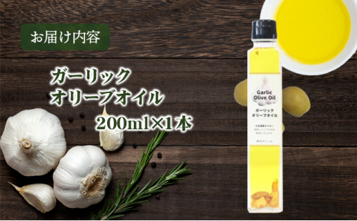 小豆島産ガーリックオイル200ml