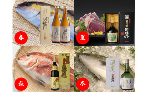 【年4回】鮮魚・日本酒（吟醸酒）定期便