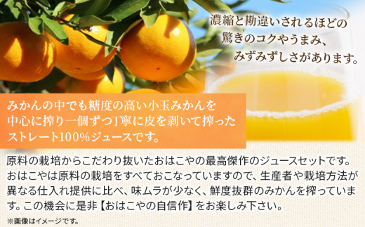 ＜おはこやのジュース飲み比べ 5種セット 180ml×10本＞ 果物 フルーツ 柑橘 ミカン 温州みかん 清見 きよみ 不知火 しらぬい 甘平 ニューサマーオレンジ 果汁 100％ ストレート 特産品 西宇和 愛媛県 西予市 【常温】『1か月以内に順次出荷予定』