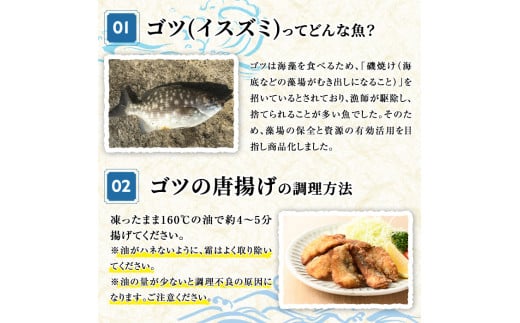 ゴツ(イスズミ)の唐揚げ(計800g・160g×5袋) 国産 鹿児島県産 阿久根市産 魚 魚介 水産 から揚げ からあげ おかず 農林水産大臣賞 小分け 簡単調理【有限会社やまた水産食品】a-10-11-z