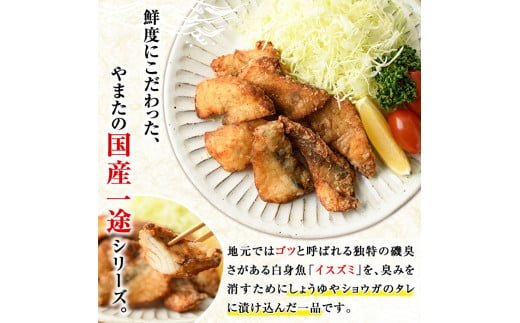 ゴツ(イスズミ)の唐揚げ(計800g・160g×5袋) 国産 鹿児島県産 阿久根市産 魚 魚介 水産 から揚げ からあげ おかず 農林水産大臣賞 小分け 簡単調理【有限会社やまた水産食品】a-10-11-z