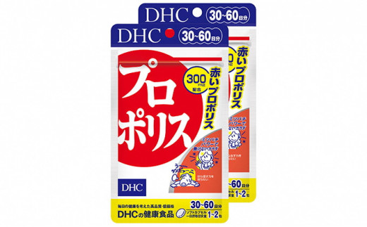 DHC プロポリス 30日分×2個セット サプリメント 健康食品 ビタミン 健康 ヘルシー サプリ 美容 バリアパワー 中高年 人気 厳選 ミツバチ 袋井市