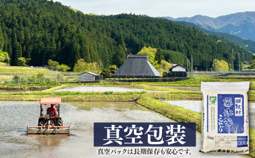 霧氷米 コシヒカリ 10kg (真空包装でお届け) | 米 こめ コメ お米 おこめ 白米 こしひかり 奈良県 御杖村