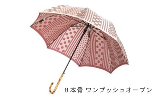 No.404 高級織物傘【婦人長傘】灰赤系・上品な深みと可愛らしさを感じる晴雨兼用傘 ／ 雨具 雨傘 山梨県