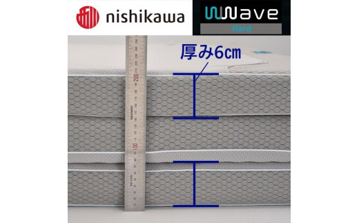 nishikawa(西川) Wwave ハード 敷きふとん シングル