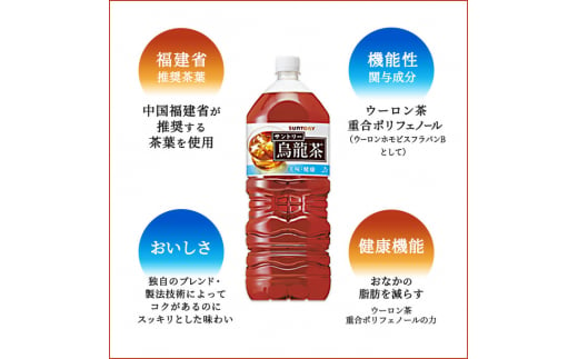 サントリー烏龍茶OTPP（機能性表示食品）2L×6本 ペットボトル