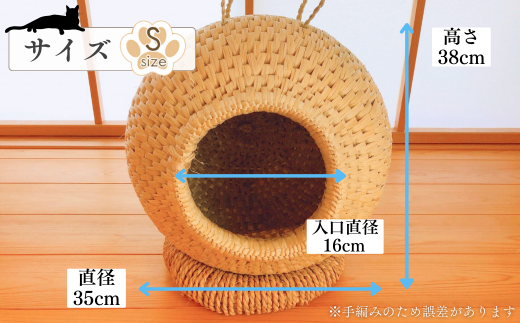 【藁から手作り】手作り猫ちぐら（まんまるちぐらＳ）猫ちぐら工房げん 猫ハウス 新潟県 出雲崎町