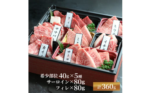 【2月発送】近江牛 焼肉 7種 盛り合わせ 410g 冷凍 A4 A5  ( サーロイン フィレ ヘレ 希少部位5種 ミスジ クラシタ イチボ ヒウチ ササバラ ラムシン 等 赤身 和牛 黒毛和牛  ブランド和牛 近江牛 牛肉 三大和牛  近江牛 贈り物 ギフト 国産 近江牛 滋賀県 竜王町 岡喜 霜降り 神戸牛 松阪牛 に並ぶ 日本三大和牛 ふるさと納税 父の日 母の日 )