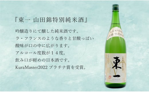 東一 山田錦 特別純米酒・万齢 希 純米吟醸 1800ml【２本セット】佐嘉蔵屋 飲み比べ 日本酒 佐賀 特別純米酒 純米吟醸 受賞 The SAGA認定酒 S25-13