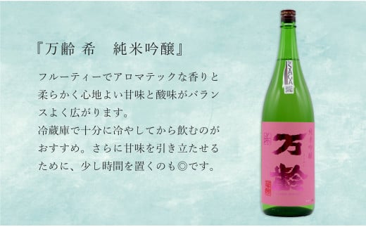 東一 山田錦 特別純米酒・万齢 希 純米吟醸 1800ml【２本セット】佐嘉蔵屋 飲み比べ 日本酒 佐賀 特別純米酒 純米吟醸 受賞 The SAGA認定酒 S25-13