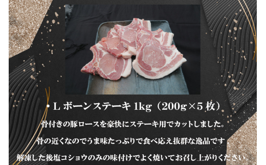 「あいぽーく」Lボーンステーキ200ｇ×5枚