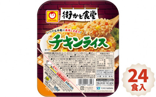 No.089 街かど食堂　チキンライス　24食入 ／ 味付けご飯 お米 パック 保存食 福島県 特産品