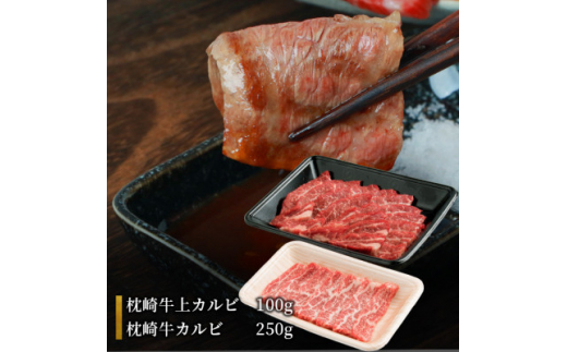 ＜のし付き・お中元＞＜かつお+枕崎牛＞タタキ約1kg/枕崎牛上カルビ・カルビ国産 C7-13C【1511633】