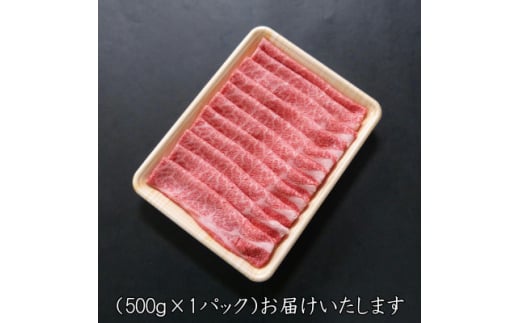 A5等級飛騨牛:スライス500g　ロース又は肩ロース肉【1538403】