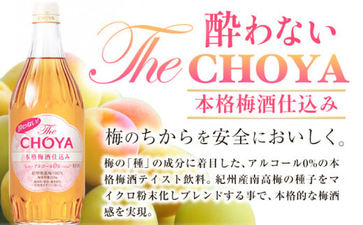 酔わないThe CHOYA 本格梅酒仕込みセット 羽曳野商工振興株式会社《60日以内に出荷予定(土日祝除く)》大阪府 羽曳野市 梅酒 ノンアルコール 梅 酒 CHOYA チョーヤ チョーヤ梅酒 お酒