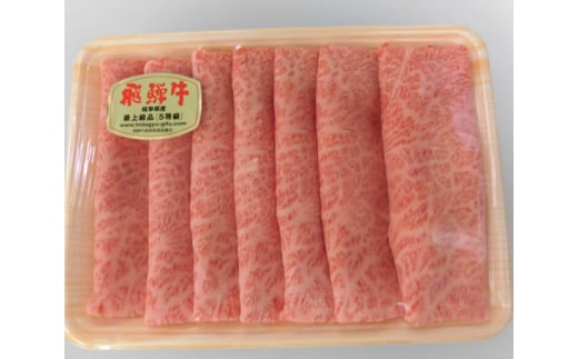 飛騨牛かたロースすきやき用 約500g（5等級/冷凍） [No.215] ／ 肩ロース ブランド牛 牛肉 岐阜県 特産品