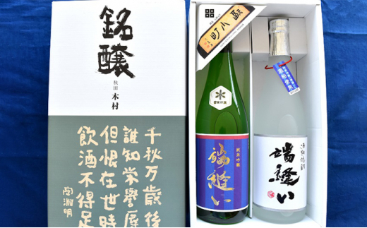 雪室貯蔵の純米吟醸酒と酒粕焼酎「端縫い」2本セット