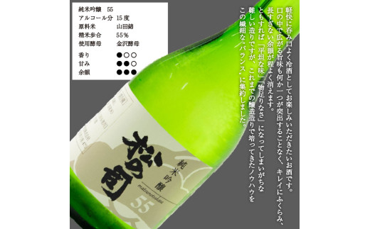 お届け指定可 日本酒 松の司 純米吟醸 「 楽 」 3本 「 55 」2本 300ml 計 5本 セット 金賞 受賞酒造 2種 飲み比べ 【 お酒 日本酒 酒 松瀬酒造 人気日本酒 おすすめ日本酒 定番 御贈答 銘酒 おつまみ 晩酌 つまみ 贈答品 滋賀県 竜王町 ふるさと納税 父の日 お歳暮 年末年始 ギフト 】