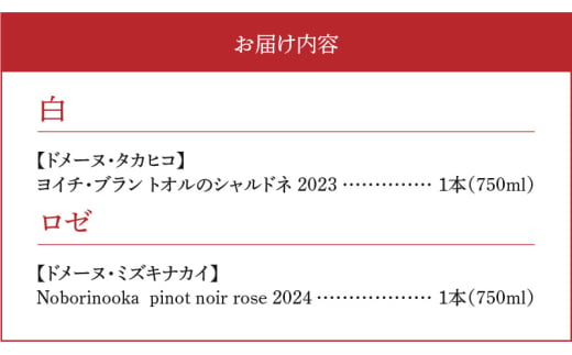 【余市町感謝祭2024】lot35　登地区ワイン2本セット