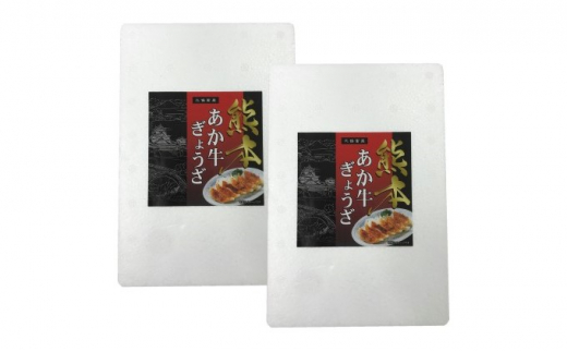 ぎょうざ 熊本 あか牛 餃子 セット 計40個（20個入り×2箱）和牛 肉 お肉 牛肉 加工品 ギョウザ 赤牛 配送不可：離島