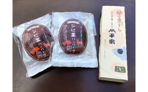 【上北山村・吉野町共通返礼品】ジビエハンバーグ（レトルト）×２個・柿の葉ずし７個入（鯖４・鮭３） | 寿司 すし スシ お寿司 おすし オスシ 柿の葉すし 柿の葉ずし ジビエ ハンバーグ 奈良県 上北山村