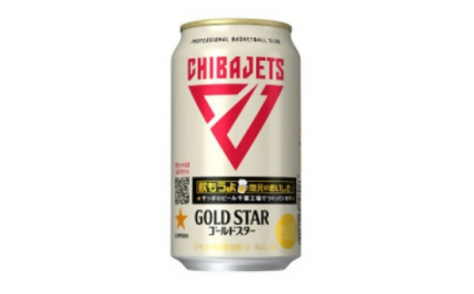 サッポロ GOLD STAR(千葉ジェッツふなばし缶)・350ml×1ケース(24缶)【1505508】